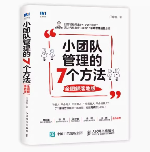 正版现货团队管理方法图解落地