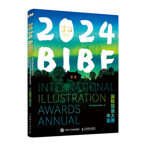 正版现货: 2024BIBF国际插画大赛年鉴 9787115647115 人民邮电出版社