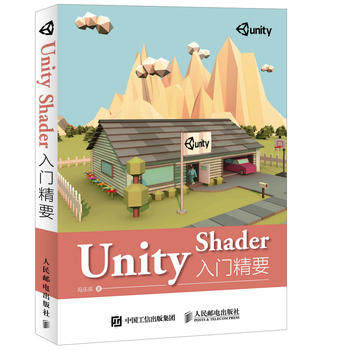 正版现货：Unity Shader入门精要 9787115423054 人民邮电出版社