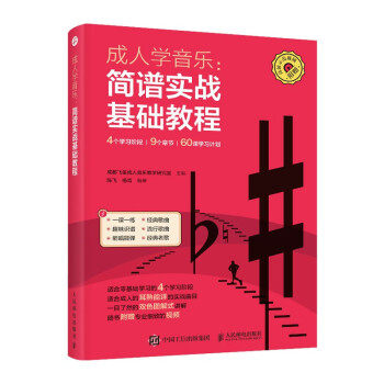 成人学音乐:简谱实战