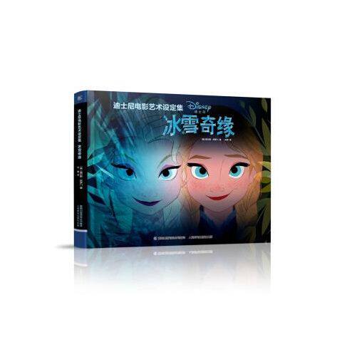 迪士尼电影艺术设定集冰雪奇缘 9787115529657 人民邮电出版社
