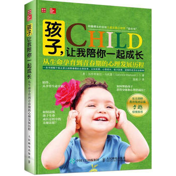 正版现货：孩子，让我陪你一起成长：从生命孕育到青春期的心理发展历程 9787115428844 人民邮电出版社 [美]加布里埃拉·马托雷(G