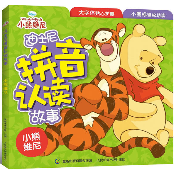Genuine stock:Disney Pinyin story -Winnie the Poohin the Books/Magazine/Newspaper , Children's books/Supplementary , Children's Art (New)  category - from Buy2taobao.com to provide professional Taobao agent buy service