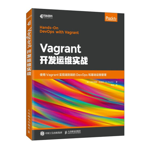 现货正版:Vagrant开发运维实战9787115563378人民邮电