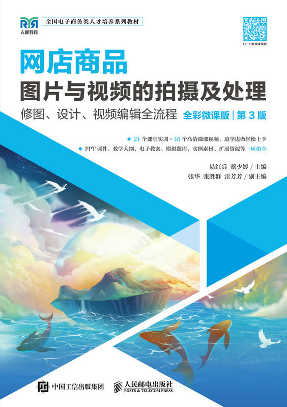 现货正版网店商品图片与视频的拍摄及处理9787115624314人民邮电出版社
