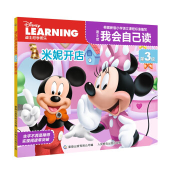 正版现货迪士尼我会自己读第3级