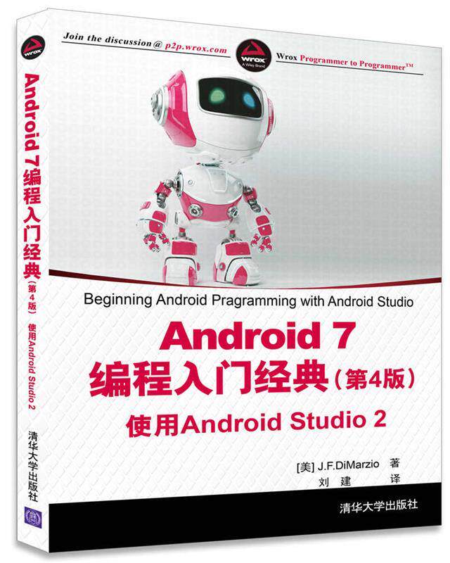 现货正版:Android7编程入门经典(第4版)使用AndroidStudio2(移动开发经典) 9787302471172 清华大学出版社 [美] J. F. DiMarzio 著