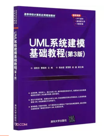 现货正版: UML系统建模基础教程（第3版）（高等院校计算机应用系列教材） 9787302560128 清华大学出版社