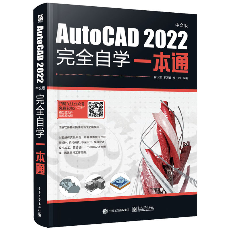 正版现货: AutoCAD 2022中文版完全自学一本通 9787121451591 电子工业出版社