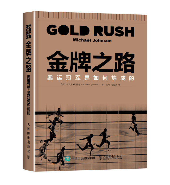 正版现货：金牌之路 奥运冠军是如何炼成的