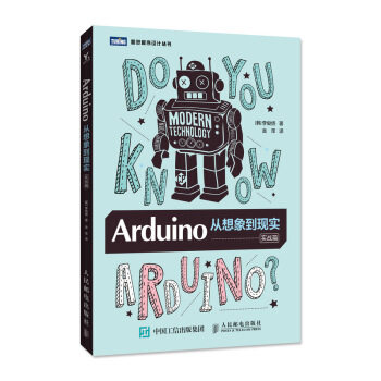 现货正版:Arduino：从想象到现实（实战篇） 9787115504029 人民邮电出版社 [韩]李俊焃,金萍