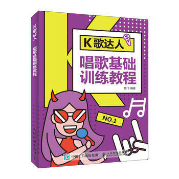 正版现货K歌达人:唱歌基础训练教程