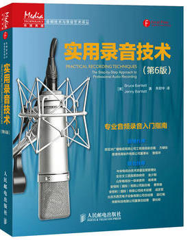 正版现货：实用录音技术（第6版） 9787115352583 人民邮电出版社 (美)Bartlett