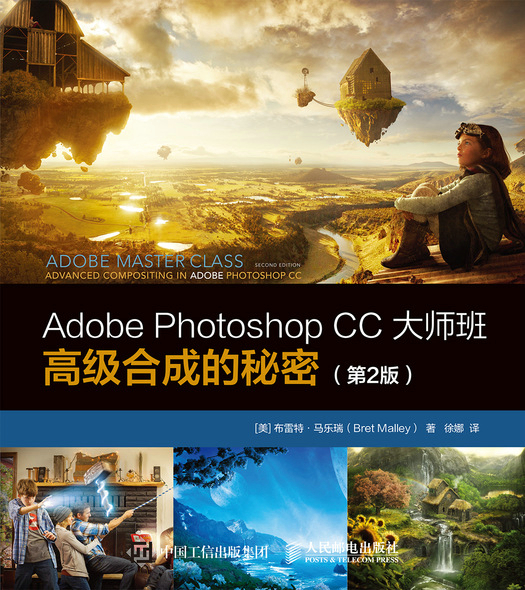 正版现货：Adobe Photoshop CC大师班：高级合成的秘密（第2版）9787115557728人民邮电出版社