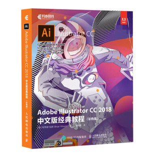 教程 社 Illustrator 人民邮电出版 9787115497864 彩色版 经典 2018中文版 Adobe 现货正版
