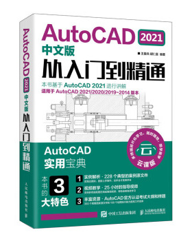 正版现货： AutoCAD 2021中文版从入门到精通 9787115547064 人民邮电出版社 王爱兵,胡仁喜