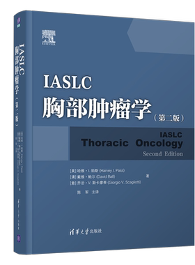 现货正版:IASLC胸部肿瘤学(第二版)9787302592327清华大学