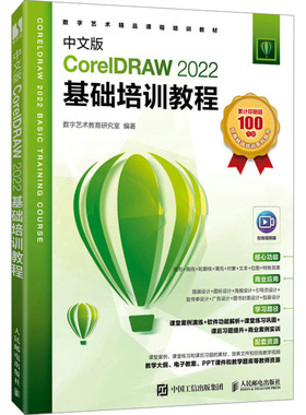 正版现货: 中文版CorelDRAW2022基础培训教程 9787115634665 人民邮电出版社