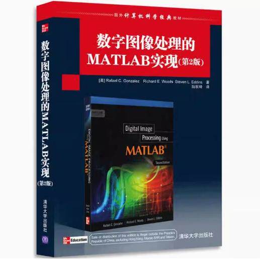 正版现货：数字图像处理的MATLAB实现（第2版）