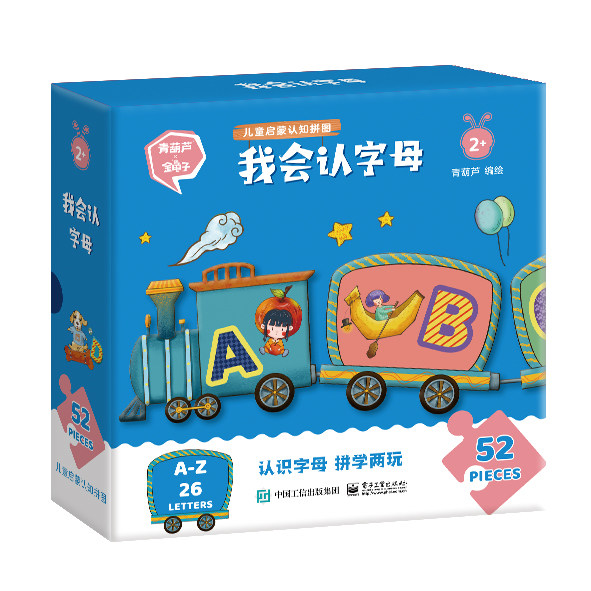 正版现货: 我会认字母 9787121463914 电子工业出版社