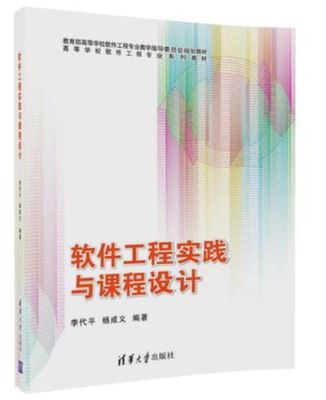 软件工程实践与课程设计