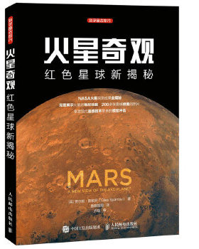 现货正版:火星奇观 红色星球新揭秘 9787115436887 人民邮电出版社 [英]贾尔斯·斯帕罗(Giles Sparrow)