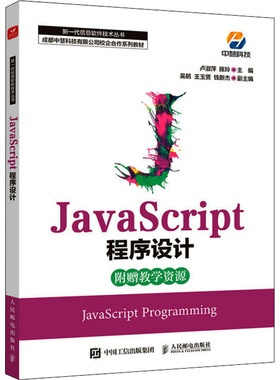 现货正版:JavaScript程序设计9787115587589人民邮电出版社