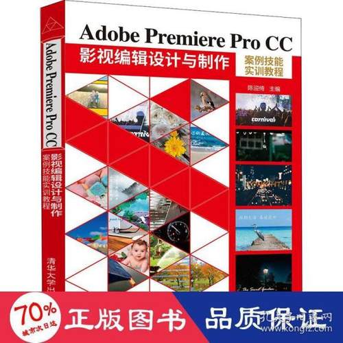 Adobe Premiere Pro CC 影视编辑设计与制作案例技能实训教程