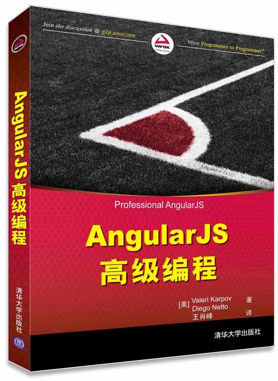 现货正版:AngularJS编程 9787302428664清华大学出版社[美]Valeri Karpov,Diego Netto王肖峰译