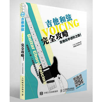 【微瑕品】 正版现货 吉他高手进阶之路！吉他和弦完全攻略