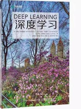 现货正版:深度学习 deep learning中文版 9787115461476 人民邮电出版社