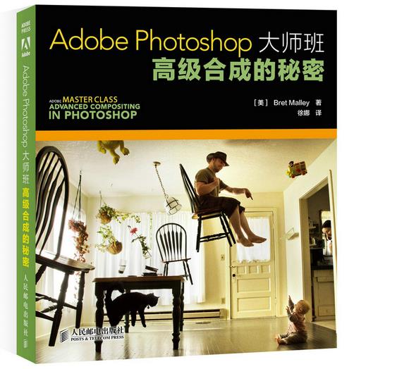 正版现货： adobe photoshop大师班：高级合成的秘密 9787115388162 人民邮电出版社 [美]布雷特·马乐瑞(Bret Malley)