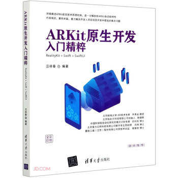 现货正版:ARKit原生开发入门精粹——RealityKit+Swift+SwiftUI 9787302567479 清华大学出版社