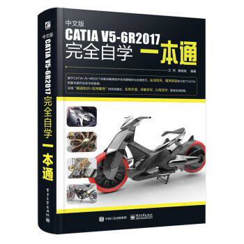 正版现货： 中文版CATIA V5-6R2017完全自学一本通 9787121371899