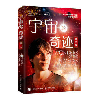 正版现货： 宇宙的奇迹（第二版） 9787115517340 人民邮电出版社 [英]布赖恩·考克斯（BrianCox）,李剑龙,叶泉志