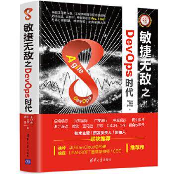 敏捷无敌之DevOps时代