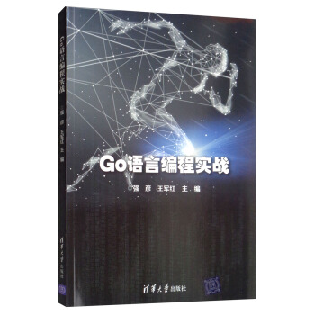 现货正版:Go语言编程实战 9787302523017 清华大学出版社 