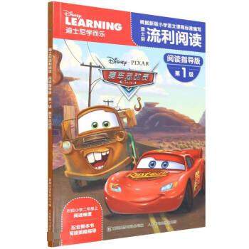 流利阅读阅读指导版第1级