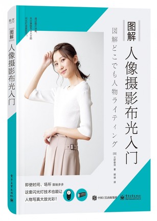正版现货:图解人像摄影布光入门