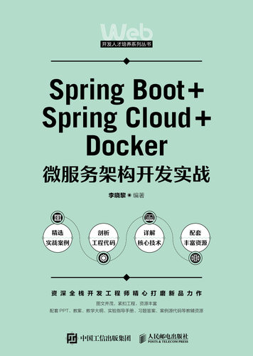正版现货：Spring Boot+Spring Cloud+Docker微服务架构开发实战9787115576590人民邮电出版社