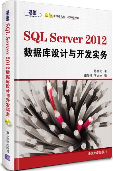 SQL Server 2012 数据库设计与开发实务图片