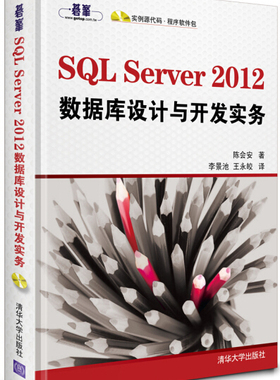 SQL Server 2012 数据库设计与开发实务