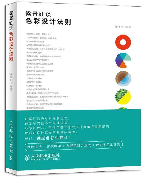 正版现货：梁景红谈：色彩设计法则