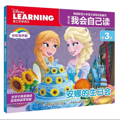 迪士尼我会自己读第3级