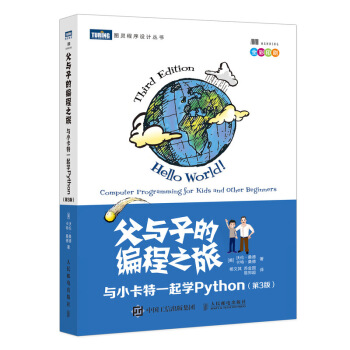 正版现货 父与子的编程之旅 与小卡特一起学Python 第3版(全彩印刷) 人民邮电出版社 9787115547248