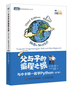 正版现货 父与子的编程之旅 与小卡特一起学Python 第3版(全彩印刷) 人民邮电出版社 9787115547248