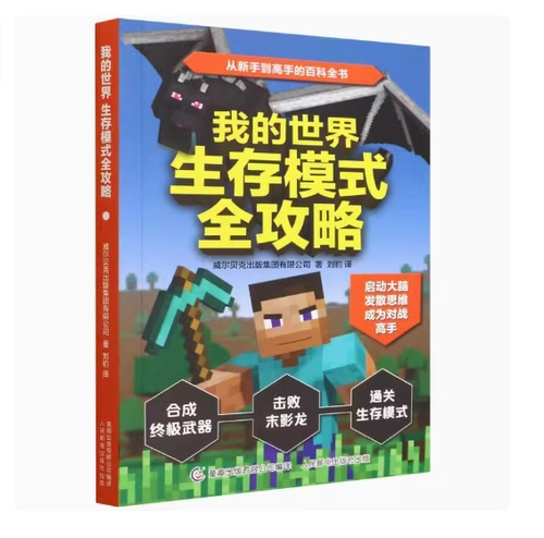 我的世界生存模式全攻略