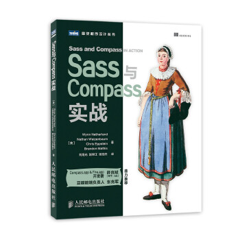正版现货：Sass与Compass实战 9787115353016 人民邮电出版社 (美)尼德兰
