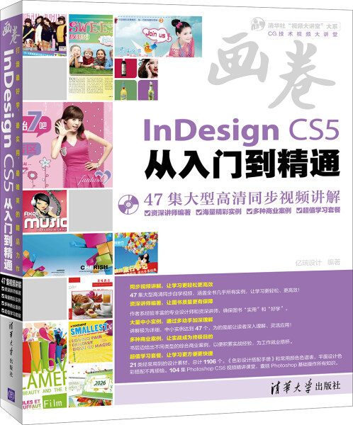 画卷 InDesign CS5从入门到精通