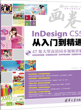 画卷 InDesign CS5从入门到精通